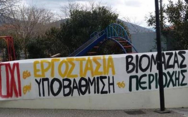 Νέα συγκέντρωση κατά των εργοστασίων βιομάζας