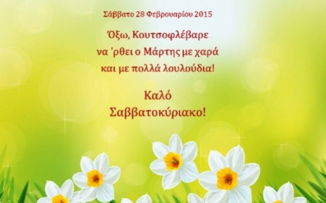 Τι λένε τα άστρα σήμερα, 28/2;