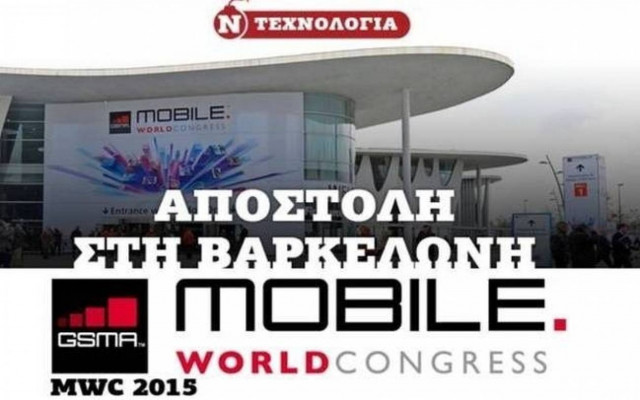 Τι σχεδιάζουν οι κατασκευαστές κινητών για το 2015