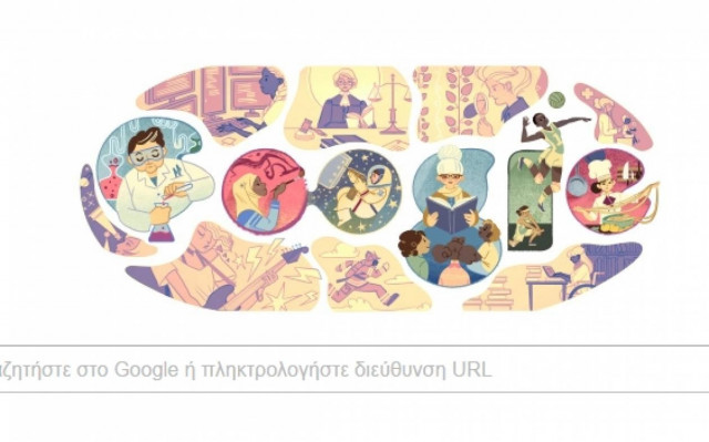 Παγκόσμια Ημέρα της Γυναίκας: Η Google τιμάει το ωραίο φύλο (video)