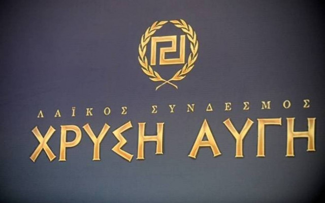 Χρυσή Αυγή: Συνεχίζεται η καταστροφική εποπτεία της τρόικας