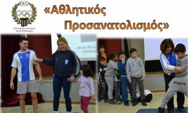 Αθλητικός προσανατολισμός