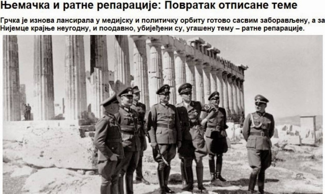 Σερβία-ΜΜΕ: «Η Γερμανία και οι επανορθώσεις του πολέμου»
