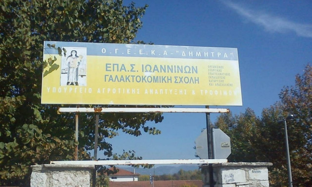 Εκτονώνεται η ένταση έξω από τη Γαλακτοκομική Σχολή Ιωαννίνων (videos&photos)