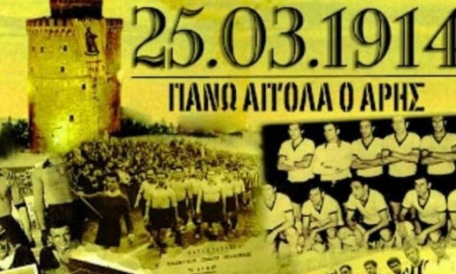 Άρης: Γενέθλια και 101 κεράκια