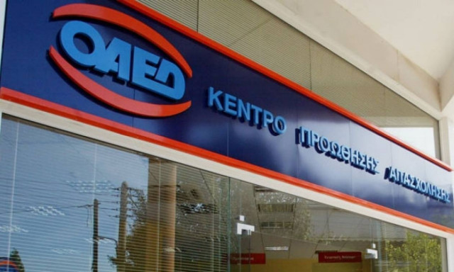ΟΑΕΔ: Μεταφορά διαθεσίμων ύψους 120 εκατ. ευρώ στην Τράπεζα Ελλάδος