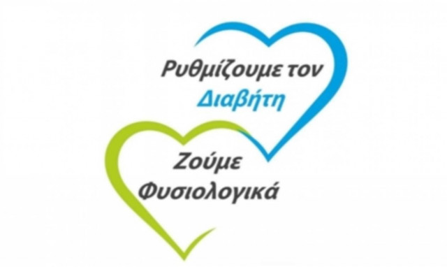 Σεμινάρια για διαβητικούς-Πρόγραμμα ενημέρωσης