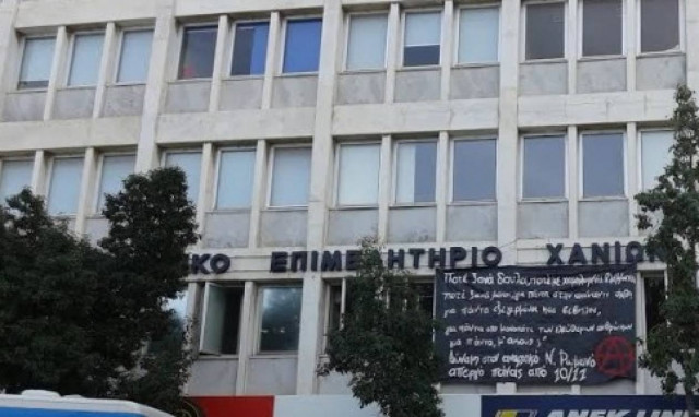 Υπό κατάληψη το Επιμελητήριο Χανίων