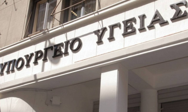 Υπ. Υγείας: Συνεργασία με τον ΟΗΕ για θέματα ανθρωπίνων δικαιωμάτων