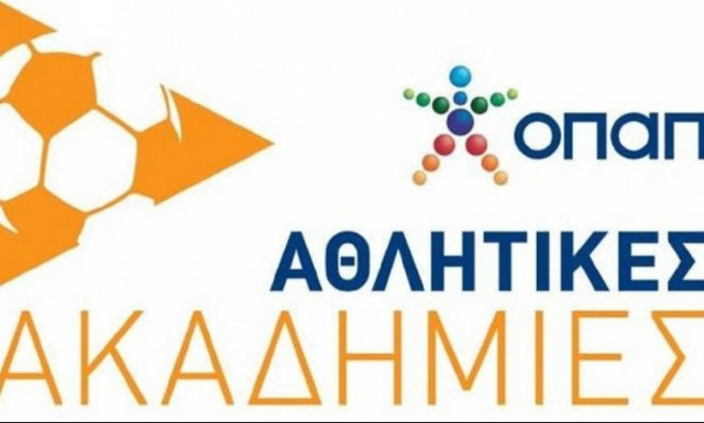 125 Ερασιτεχνικές Ποδοσφαιρικές Ακαδημίες εντάσσονται στο πρόγραμμα του ΟΠΑΠ