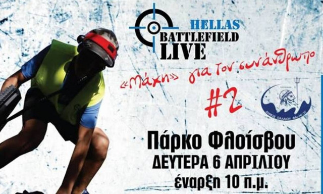 Παλαιό Φάληρο: Διασκέδαση με φιλανθρωπικό σκοπό!