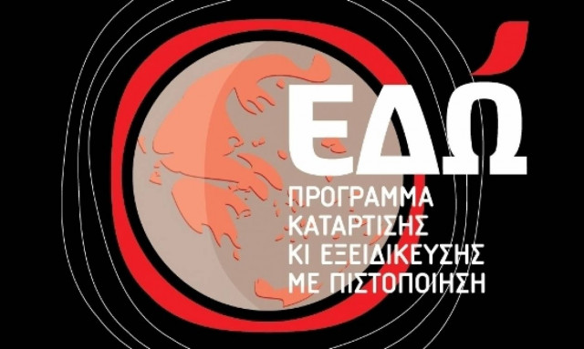 Καινοτόμο πρόγραμμα δωρεάν κατάρτισης από τον Nescafé