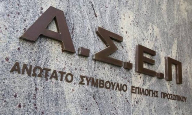 ΑΣΕΠ: Δημοσιεύθηκαν τα προσωρινά αποτελέσματα για τις 45 θέσεις στη ΔΕΗ