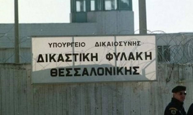 Θεσσαλονίκη: Νεκρός κρατούμενος στις φυλακές Διαβατών