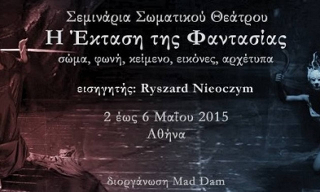 Η Έκταση της Φαντασίας: Σεμινάριο από την ομάδα Mad Dam στο NYAS