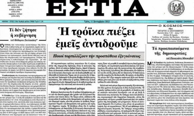 Συμμετοχή του Δημοκρατικού Τύπου στην έκδοση της Εστίας