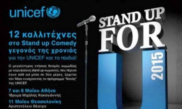Stand up for U: Ένα stand up για καλό σκοπό σε Αθήνα και Θεσσαλονίκη