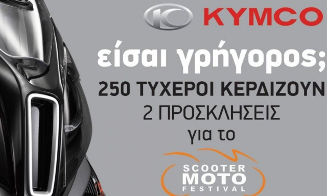 Kymco: Μόνο για γρήγορους