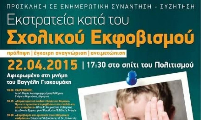 Ρέθυμνο: Συζήτηση για το bullying στη μνήμη του Β. Γιακουμάκη