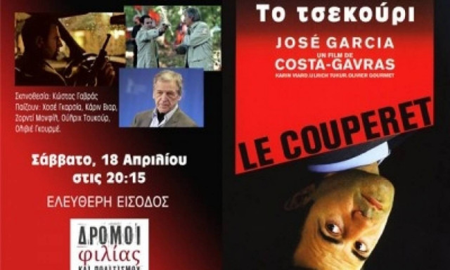 Το Τσεκούρι, του Κώστα Γαβρά: Προβολή στη Λέσχη Δρόμοι Φιλίας και Πολιτισμού