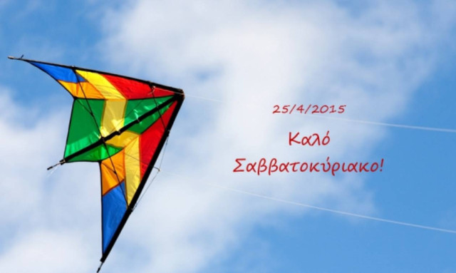 Τι λένε τα άστρα σήμερα, 25/4;