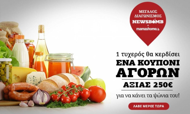 Διαγωνισμός: Το Mamashome χαρίζει μοναδικά δώρα στους αναγνώστες του Newsbomb