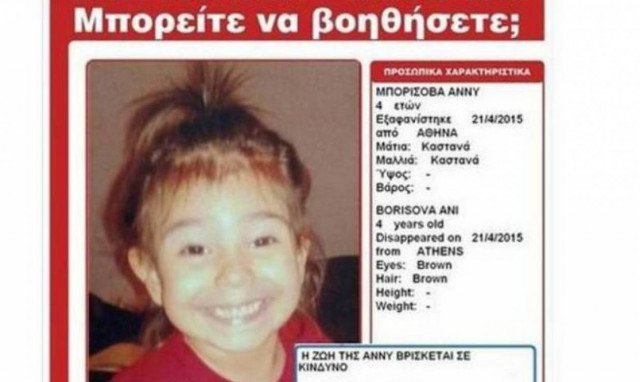 Φόβοι για τη ζωή της 4χρονης που αγνοείται