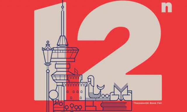 Ειδικές και τιμητικές εκδηλώσεις στη 12η Διεθνή Έκθεση Βιβλίου Θεσσαλονίκης