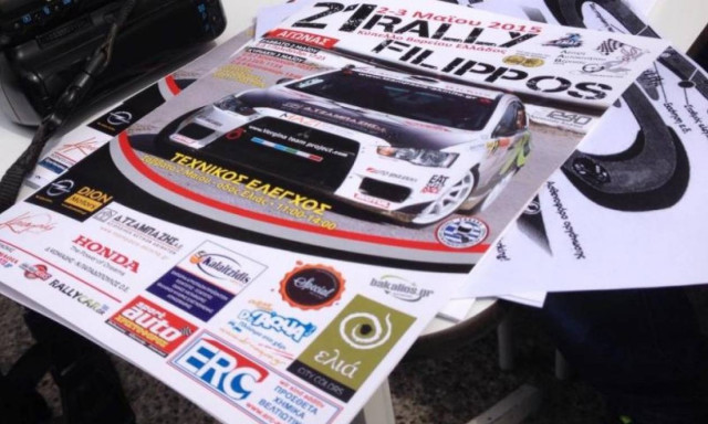 Κύπελλο Βορ. Ελλάδας : 21ο Ράλλυ «Φίλιππος» Με 21 συμμετοχές (photos)