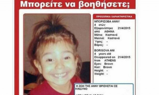 ΕΛ.ΑΣ.: 50-50 οι πιθανότητες να ζει η Άννυ