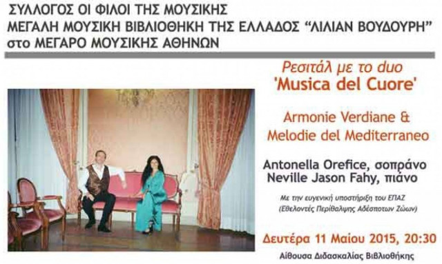 Ρεσιτάλ με το Duo Musica Del Cuore στη Μουσική Βιβλιοθήκη