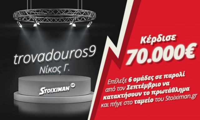 Πληρώθηκε 70.000€ με τη νίκη της Γιουβέντους