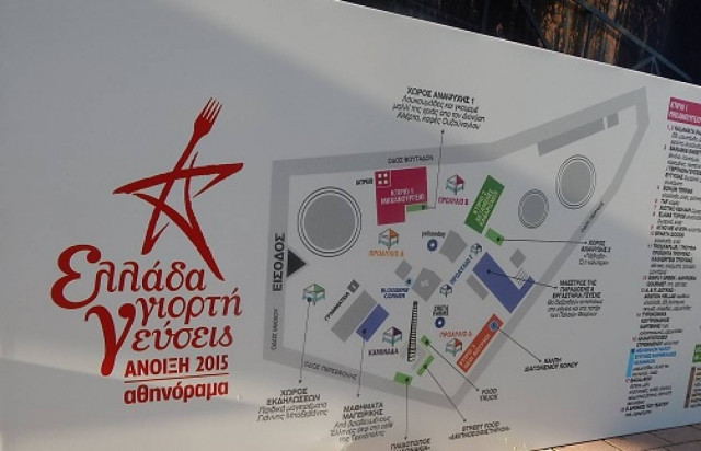 Μεγάλη επιτυχία είχε το Ελλάδα - Γιορτή - Γεύσεις