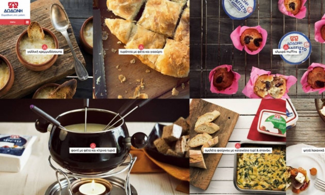 Νέο site www.dodoni.eu από τη γαλακτοβιομηχανία ΔΩΔΩΝΗ (Photos)