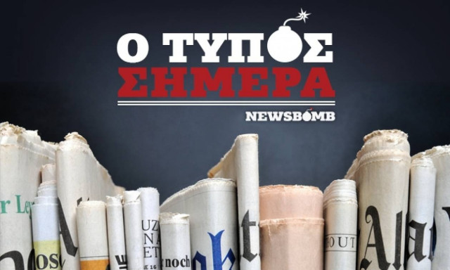 Εφημερίδες: Διαβάστε τα σημερινά (17/05/2015) πρωτοσέλιδα