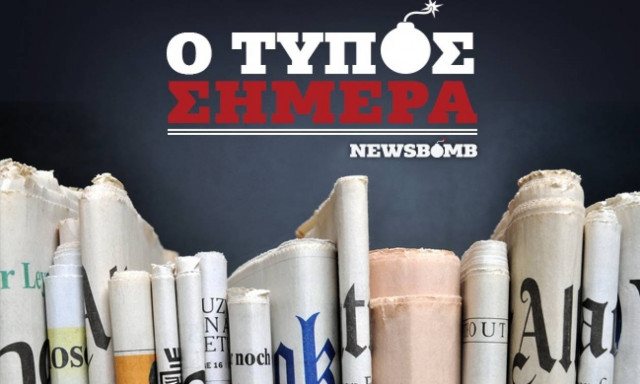 Εφημερίδες: Διαβάστε τα σημερινά (18/05/2015) πρωτοσέλιδα