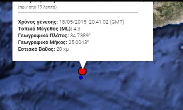 Σεισμός 4,3 Ρίχτερ νότια της Κρήτης