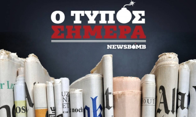 Εφημερίδες: Διαβάστε τα σημερινά (21/05/2015) πρωτοσέλιδα