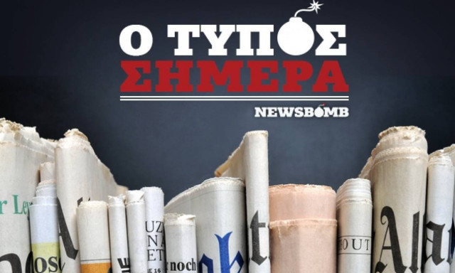 Εφημερίδες: Διαβάστε τα σημερινά (23/05/2015) πρωτοσέλιδα