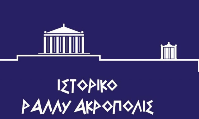14ο Ιστορικό Ράλλυ Ακρόπολις: Όλα είναι έτοιμα