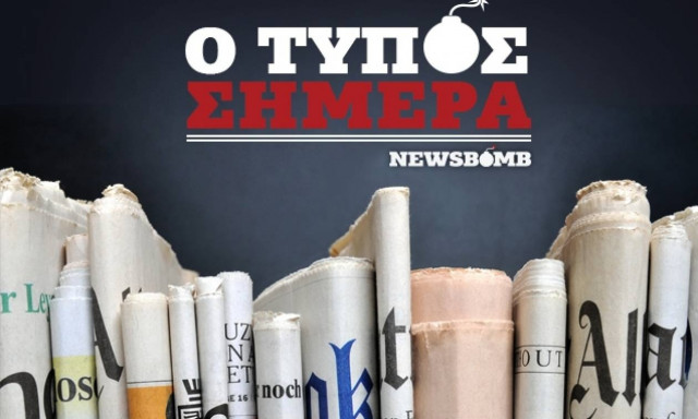 Εφημερίδες: Διαβάστε τα σημερινά (25/05/2015) πρωτοσέλιδα