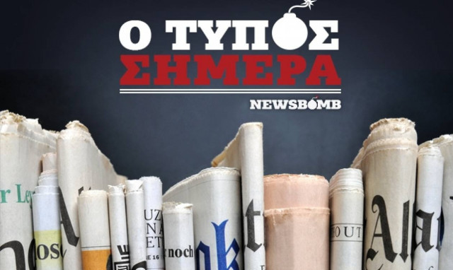 Εφημερίδες: Διαβάστε τα σημερινά (26/05/2015) πρωτοσέλιδα