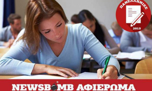 Πανελλήνιες 2015: Από λεπτό σε λεπτό τα θέματα των μαθημάτων κατεύθυνσης