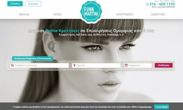 Funkmartini και… έκλεισες!  Beauty ραντεβού με τον πιο απλό και γρήγορο τρόπο!