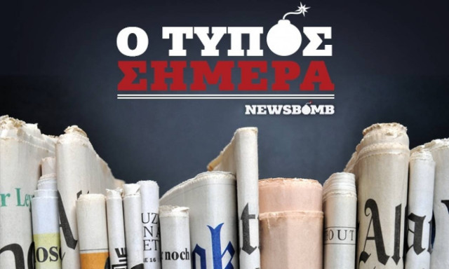 Εφημερίδες: Διαβάστε τα σημερινά (29/05/2015) πρωτοσέλιδα