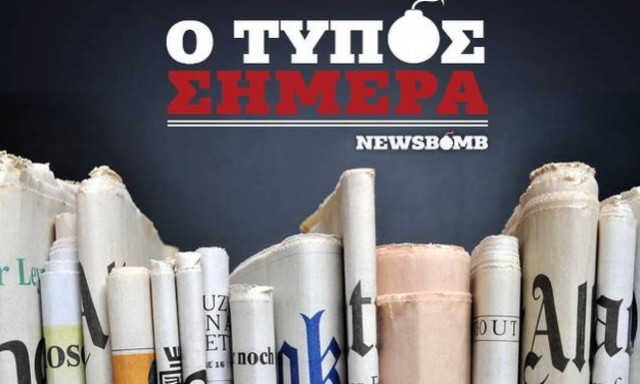 Εφημερίδες: Διαβάστε τα σημερινά (30/05/2015) πρωτοσέλιδα
