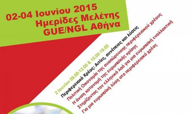 Ημερίδα από την ευρωομάδα της Αριστεράς με θέμα τις λύσεις για το χρέος της Περιφέρειας