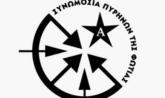 Μήνυμα των «Πυρήνων της Φωτιάς» για τον Σπύρο Δραβίλα που αυτοκτόνησε στη Νέα Αγχίαλο