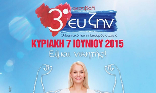 Αντίστροφη μέτρηση για το 3ο Φεστιβάλ Ευ Ζην