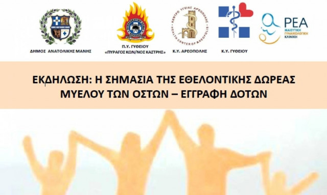 Εκδήλωση για τη σημασία της εθελοντικής δωρεάς μυελού των οστών, 5-6/6 στην Αρεόπολη και στο Γύθειο